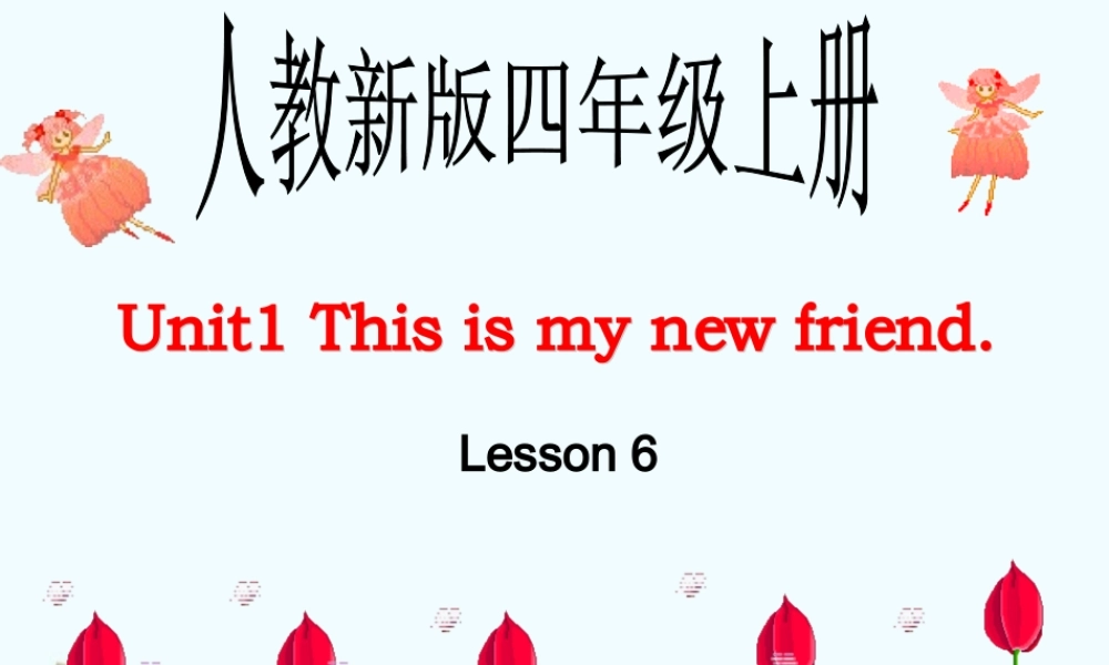 人教新版小学英语四年级上册课件 Lesson 6
