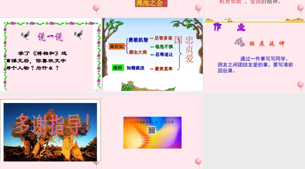 五年级语文下册 第五组 18《将相和》课堂教学课件3 新人教版-新人教版小学五年级下册语文课件