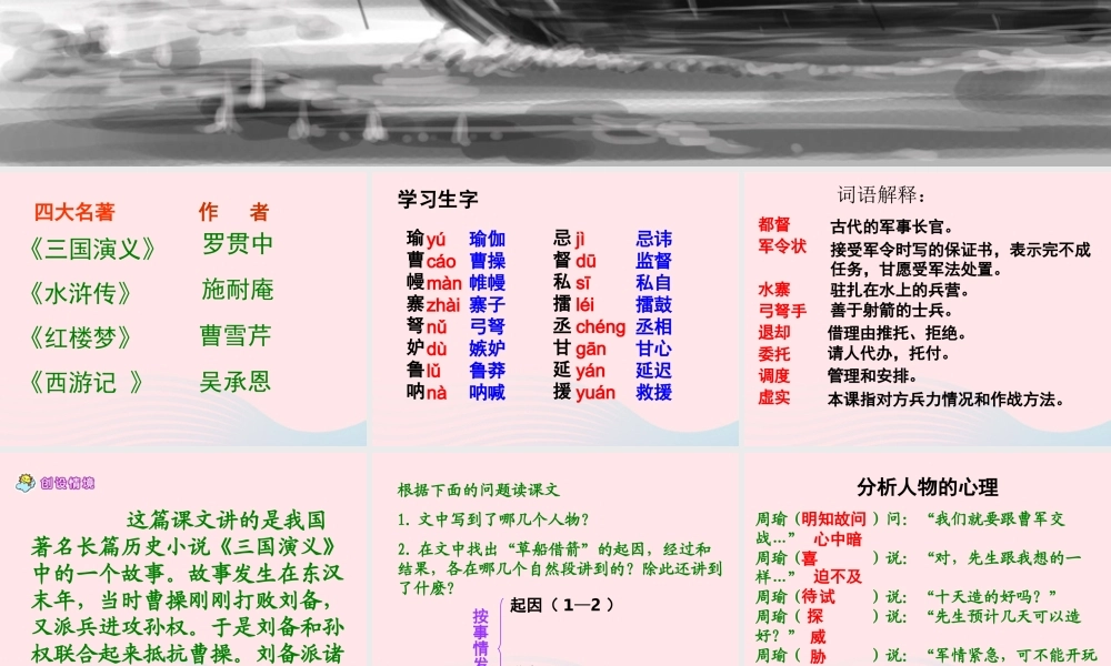 五年级语文下册 第五组 19 草船借箭教学课件 新人教版-新人教版小学五年级下册语文课件