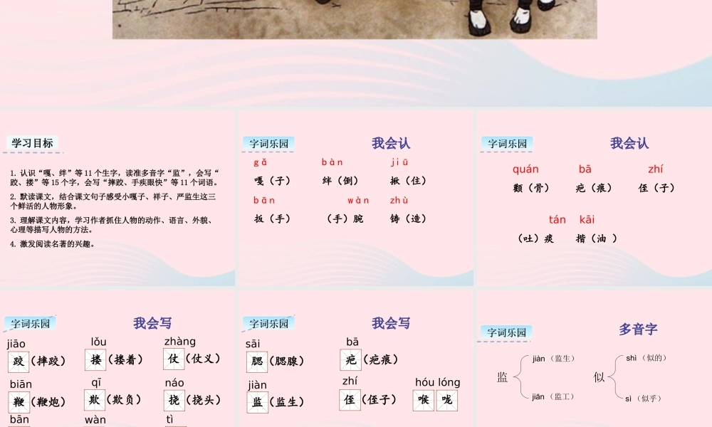 五年级语文下册 第五单元 13《人物描写一组》课件 新人教版-新人教版小学五年级下册语文课件