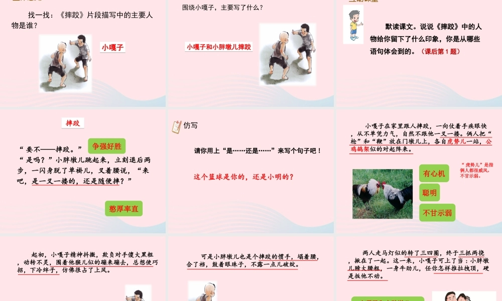 五年级语文下册 第五单元 13《人物描写一组》课件 新人教版-新人教版小学五年级下册语文课件