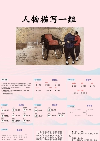 五年级语文下册 第五单元 13《人物描写一组》课件 新人教版-新人教版小学五年级下册语文课件