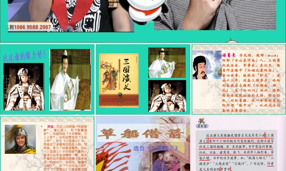 五年级语文下册 第五组 19 草船借箭课件 新人教版-新人教版小学五年级下册语文课件