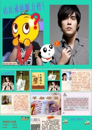 五年级语文下册 第五组 19 草船借箭课件 新人教版-新人教版小学五年级下册语文课件