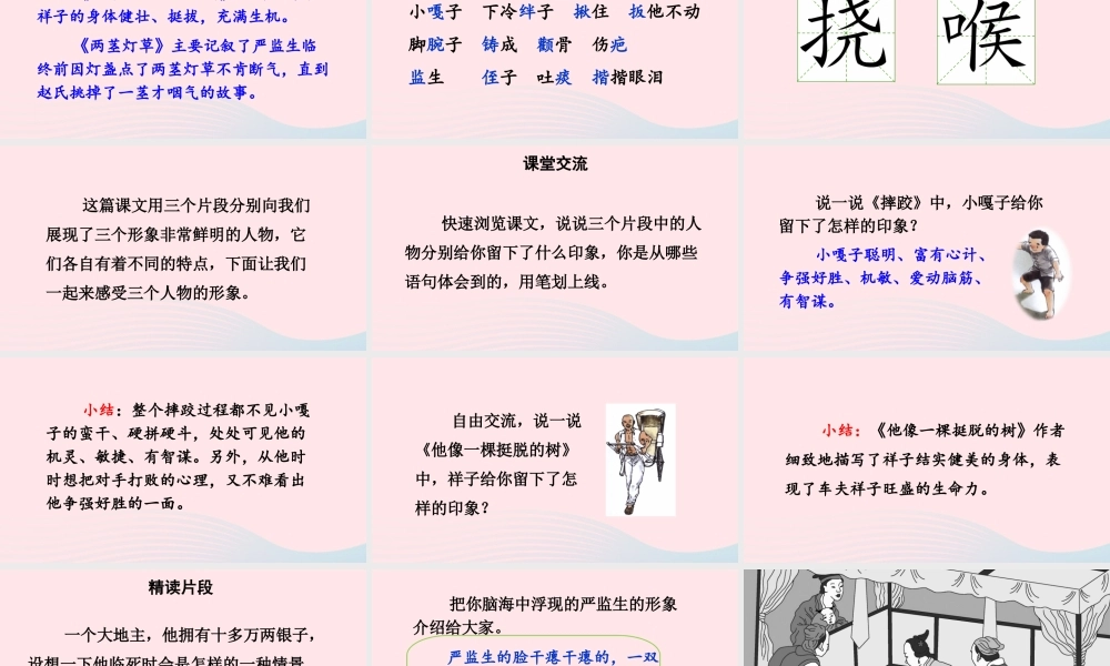 五年级语文下册 第五单元 13《人物描写一组》配套课件 新人教版-新人教版小学五年级下册语文课件