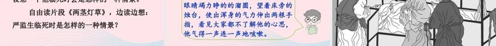 五年级语文下册 第五单元 13《人物描写一组》配套课件 新人教版-新人教版小学五年级下册语文课件