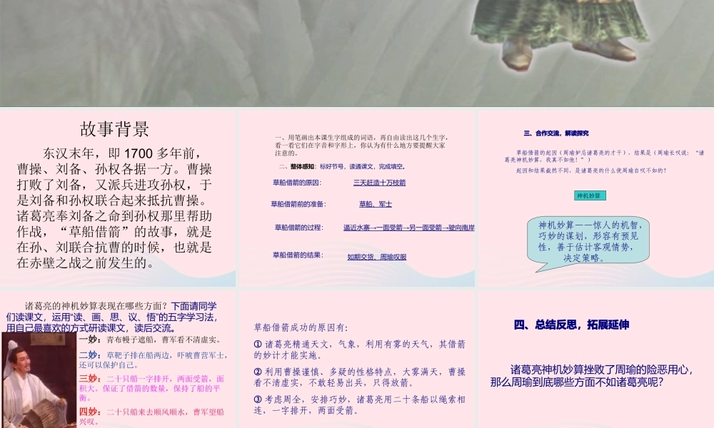 五年级语文下册 第五组 19 草船借箭课件1 新人教版-新人教版小学五年级下册语文课件