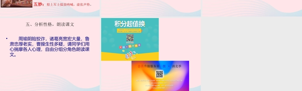 五年级语文下册 第五组 19 草船借箭课件1 新人教版-新人教版小学五年级下册语文课件
