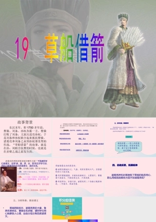 五年级语文下册 第五组 19 草船借箭课件1 新人教版-新人教版小学五年级下册语文课件