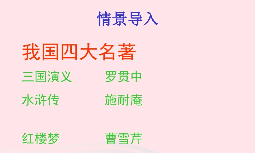 五年级语文下册 第五组 19 草船借箭课件2 新人教版-新人教版小学五年级下册语文课件