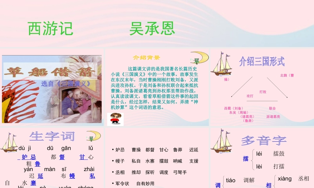 五年级语文下册 第五组 19 草船借箭课件2 新人教版-新人教版小学五年级下册语文课件