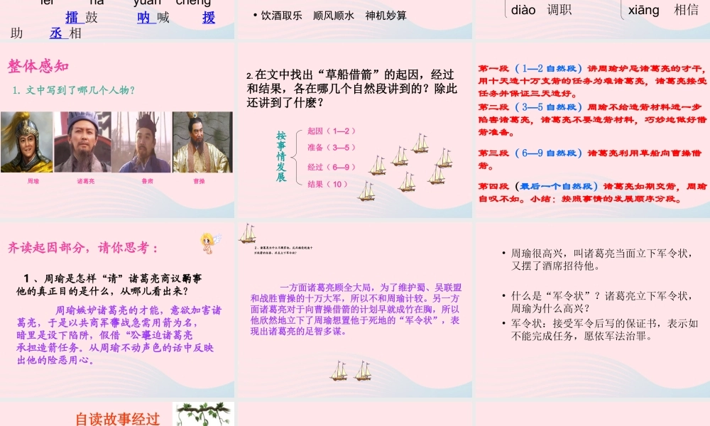 五年级语文下册 第五组 19 草船借箭课件2 新人教版-新人教版小学五年级下册语文课件