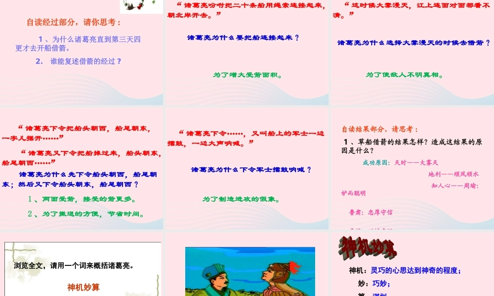 五年级语文下册 第五组 19 草船借箭课件2 新人教版-新人教版小学五年级下册语文课件