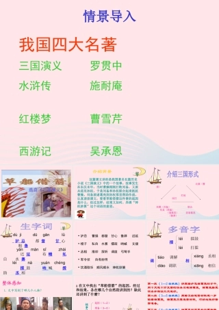 五年级语文下册 第五组 19 草船借箭课件2 新人教版-新人教版小学五年级下册语文课件