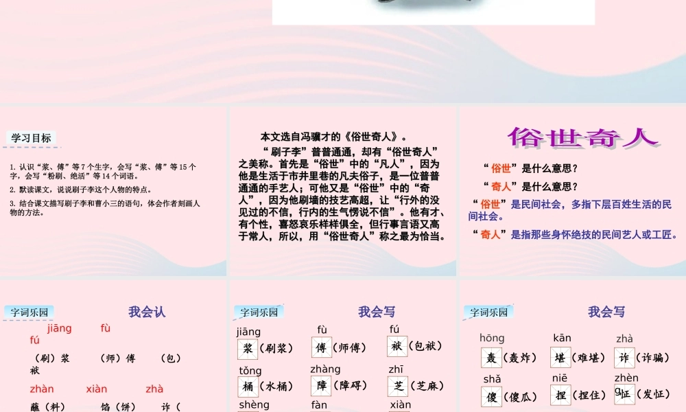 五年级语文下册 第五单元 14 刷子李教学课件 新人教版-新人教版小学五年级下册语文课件