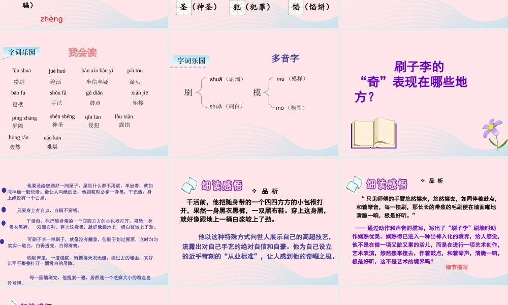 五年级语文下册 第五单元 14 刷子李教学课件 新人教版-新人教版小学五年级下册语文课件