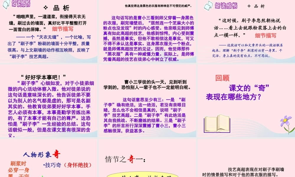 五年级语文下册 第五单元 14 刷子李教学课件 新人教版-新人教版小学五年级下册语文课件