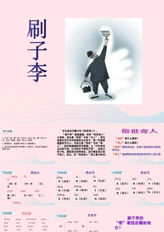 五年级语文下册 第五单元 14 刷子李教学课件 新人教版-新人教版小学五年级下册语文课件