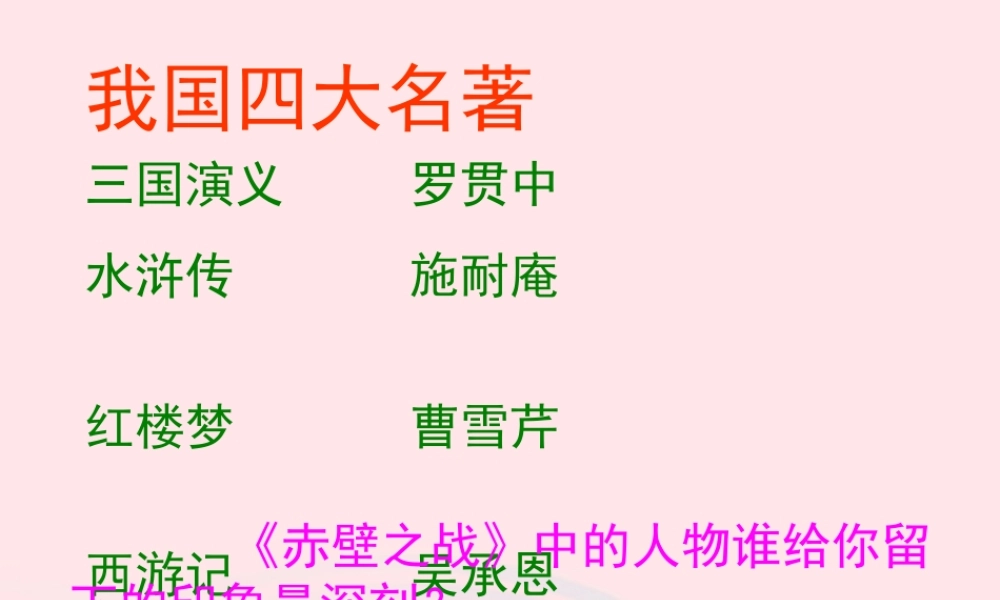 五年级语文下册 第五组 19 草船借箭课件3 新人教版-新人教版小学五年级下册语文课件