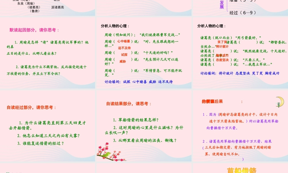 五年级语文下册 第五组 19 草船借箭课件3 新人教版-新人教版小学五年级下册语文课件