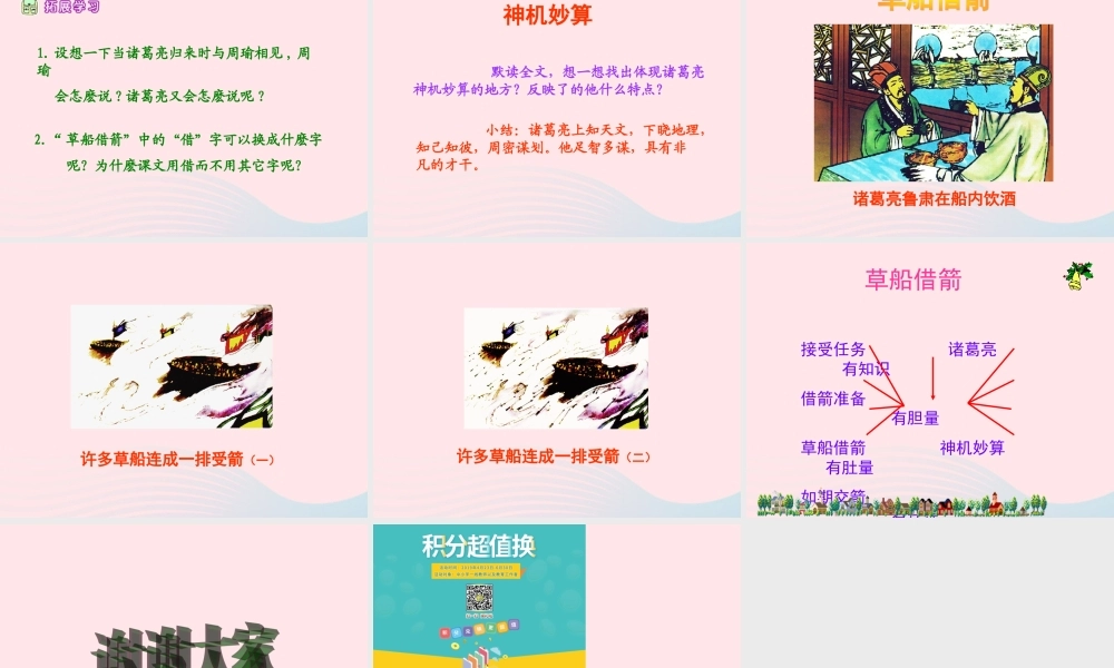 五年级语文下册 第五组 19 草船借箭课件3 新人教版-新人教版小学五年级下册语文课件