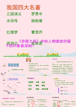 五年级语文下册 第五组 19 草船借箭课件3 新人教版-新人教版小学五年级下册语文课件