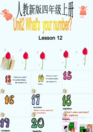 人教新版小学英语四年级上册课件Lesson12