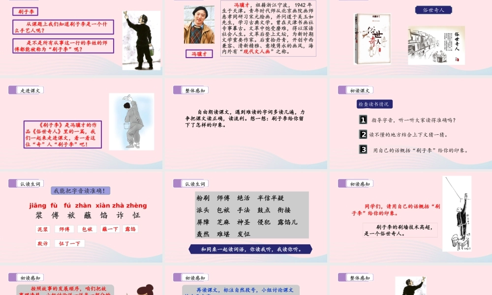 五年级语文下册 第五单元 14 刷子李教学课件 新人教版-新人教级下册语文课件