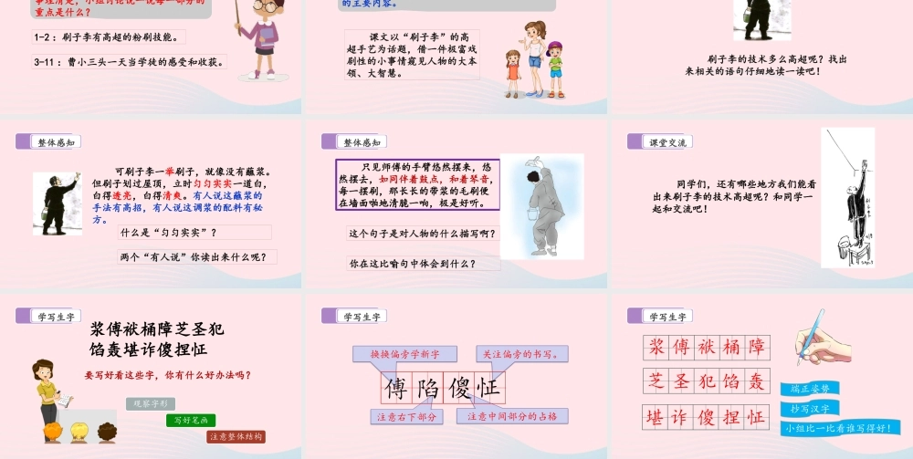 五年级语文下册 第五单元 14 刷子李教学课件 新人教版-新人教级下册语文课件