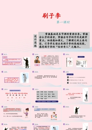 五年级语文下册 第五单元 14 刷子李教学课件 新人教版-新人教级下册语文课件