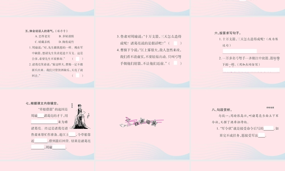 五年级语文下册 第五组 19 草船借箭习题课件 新人教版-新人教版小学五年级下册语文课件