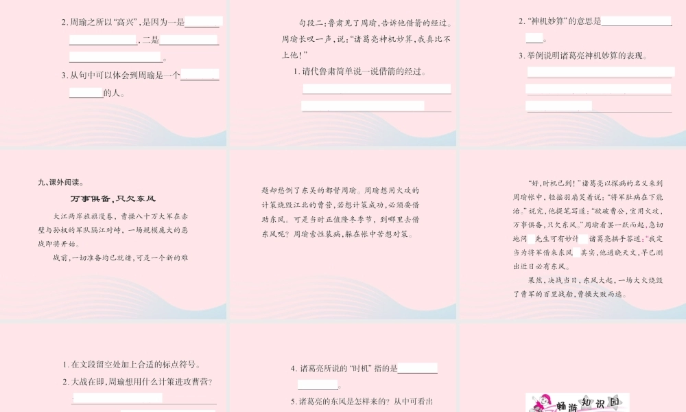 五年级语文下册 第五组 19 草船借箭习题课件 新人教版-新人教版小学五年级下册语文课件