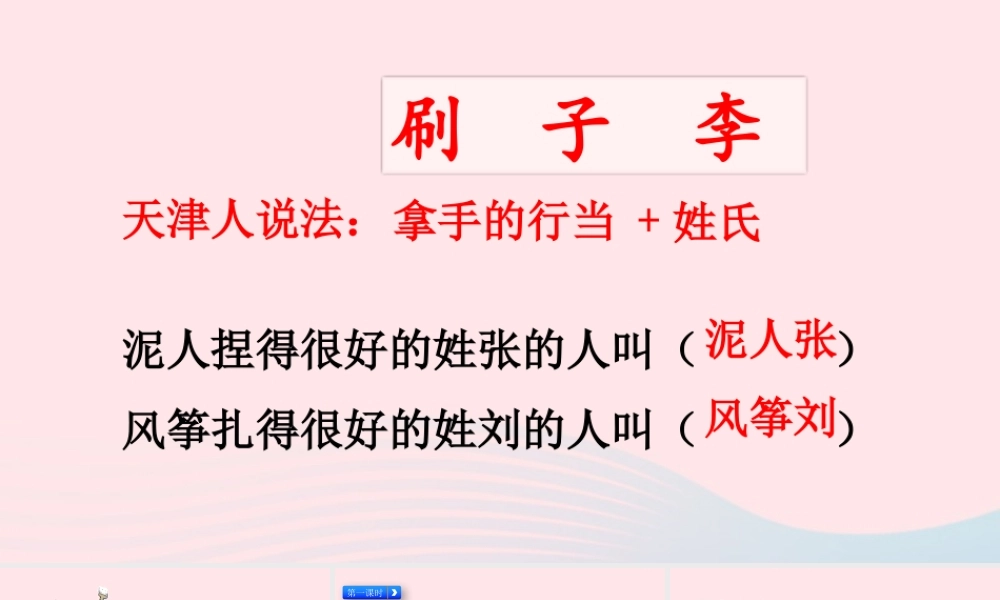 五年级语文下册 第五单元 14 刷子李精品课件 新人教版-新人教版小学五年级下册语文课件