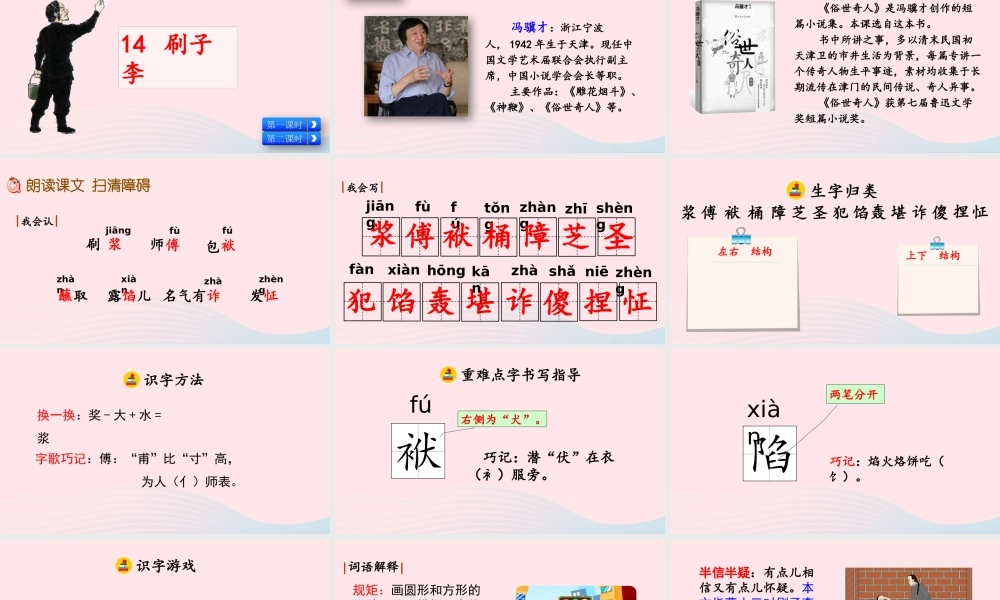 五年级语文下册 第五单元 14 刷子李精品课件 新人教版-新人教版小学五年级下册语文课件