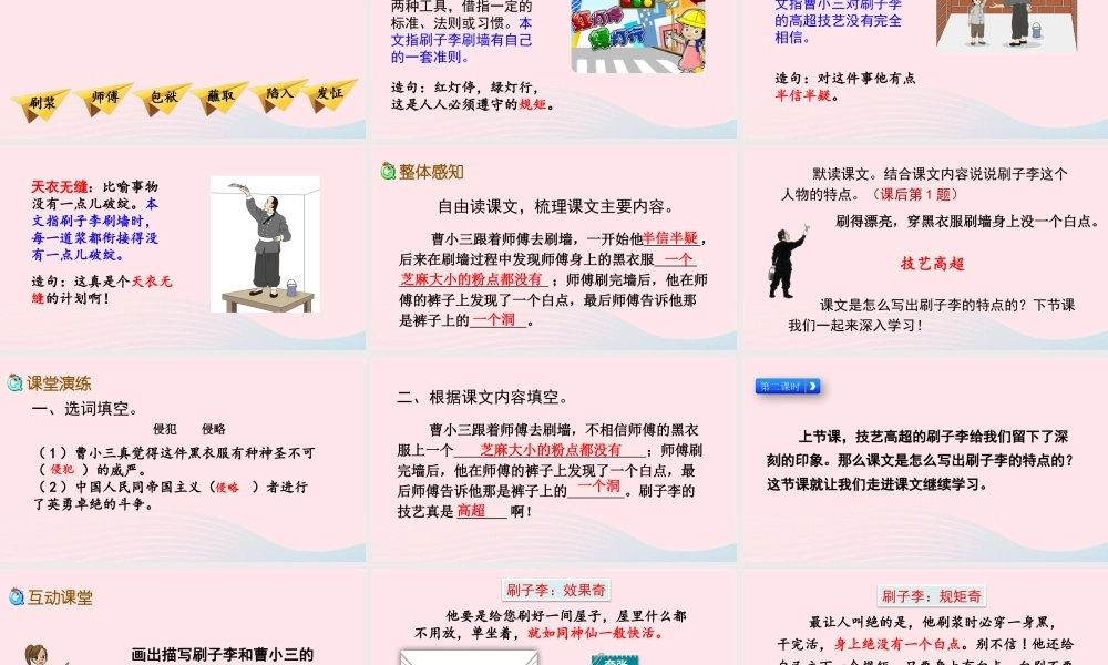 五年级语文下册 第五单元 14 刷子李精品课件 新人教版-新人教版小学五年级下册语文课件