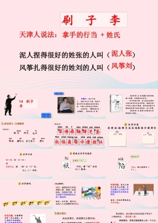 五年级语文下册 第五单元 14 刷子李精品课件 新人教版-新人教版小学五年级下册语文课件