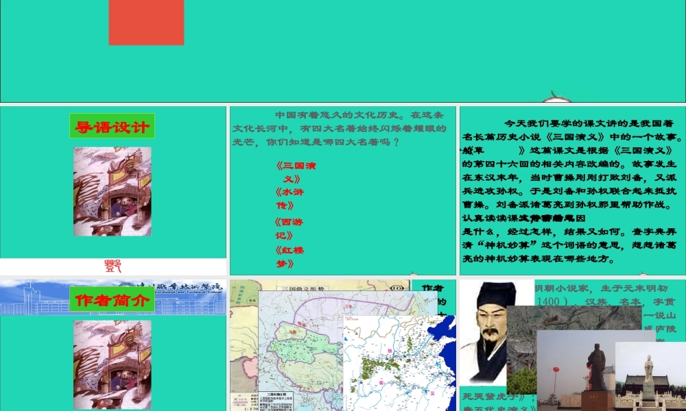 五年级语文下册 第五组 19《草船借箭》课件 新人教版-新人教版小学五年级下册语文课件