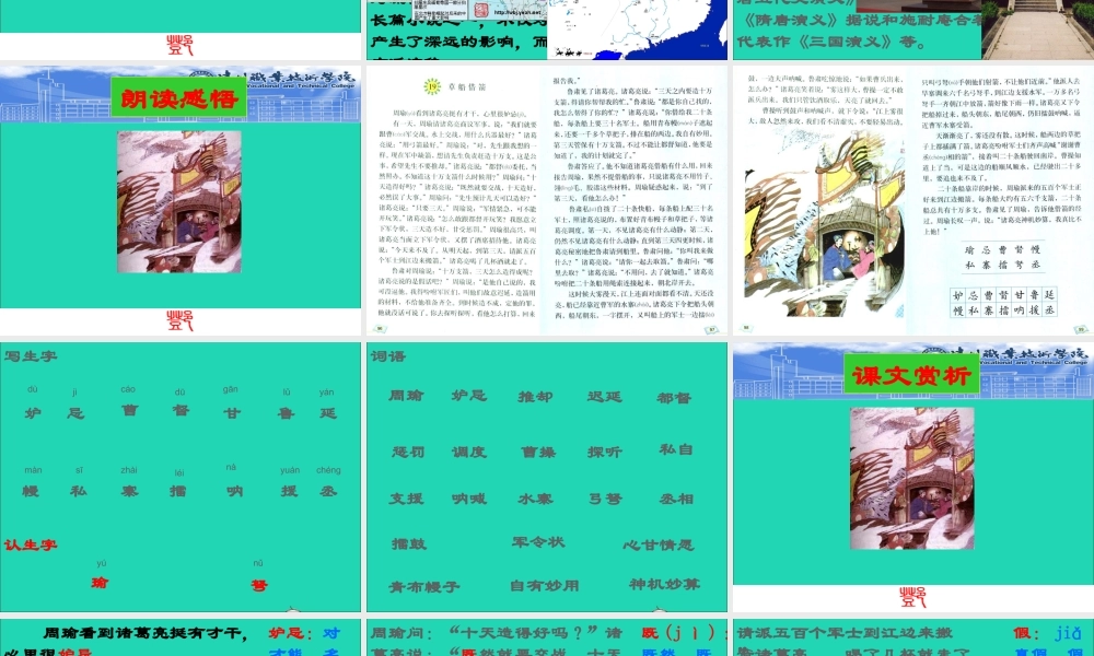 五年级语文下册 第五组 19《草船借箭》课件 新人教版-新人教版小学五年级下册语文课件