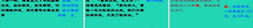 五年级语文下册 第五组 19《草船借箭》课件 新人教版-新人教版小学五年级下册语文课件