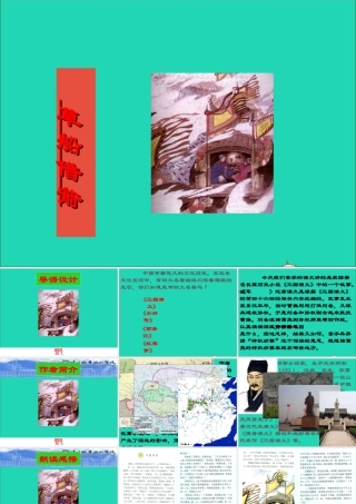 五年级语文下册 第五组 19《草船借箭》课件 新人教版-新人教版小学五年级下册语文课件