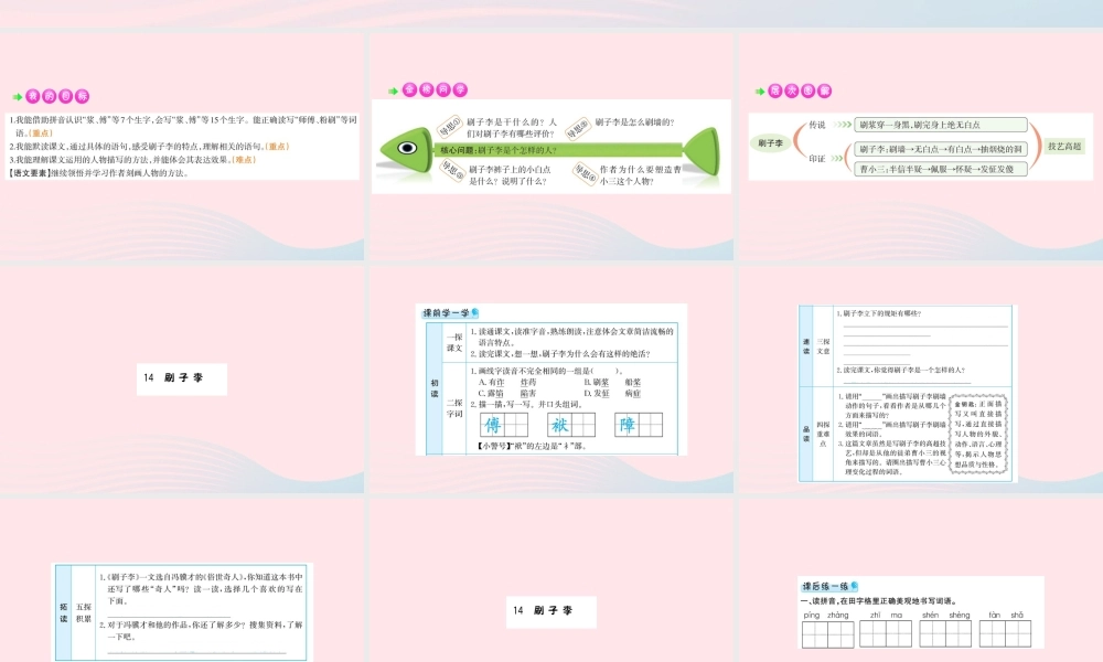 五年级语文下册 第五单元 14 刷子李课件 新人教版-新人教版小学五年级下册语文课件