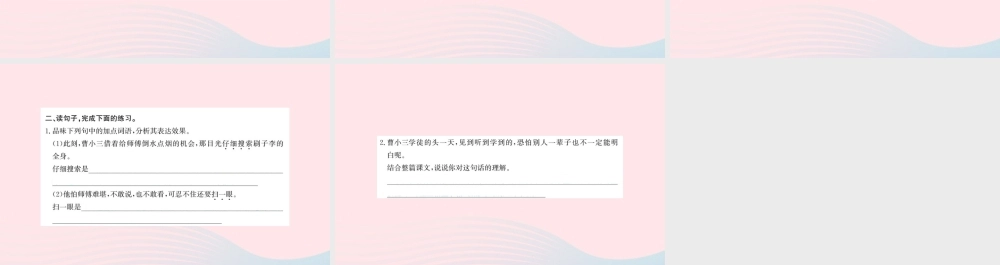 五年级语文下册 第五单元 14 刷子李课件 新人教版-新人教版小学五年级下册语文课件