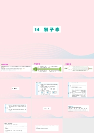 五年级语文下册 第五单元 14 刷子李课件 新人教版-新人教版小学五年级下册语文课件
