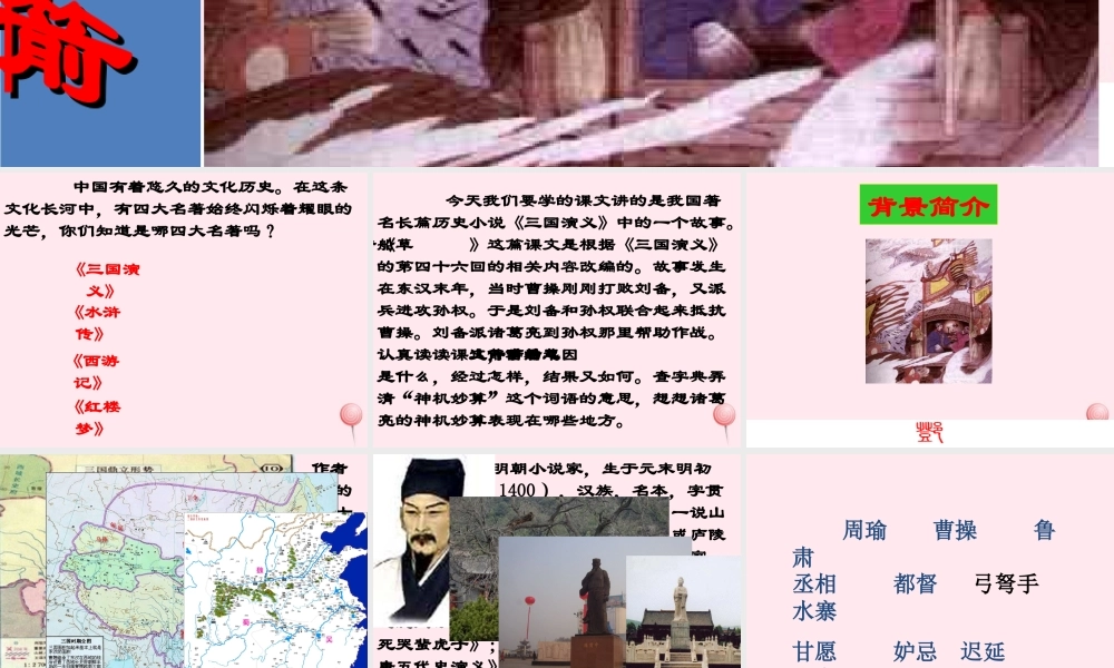 五年级语文下册 第五组 19《草船借箭》课堂教学课件1 新人教版-新人教版小学五年级下册语文课件