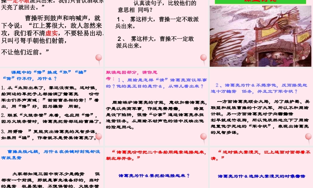 五年级语文下册 第五组 19《草船借箭》课堂教学课件1 新人教版-新人教版小学五年级下册语文课件