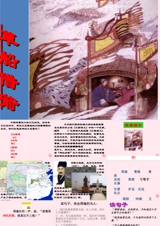 五年级语文下册 第五组 19《草船借箭》课堂教学课件1 新人教版-新人教版小学五年级下册语文课件