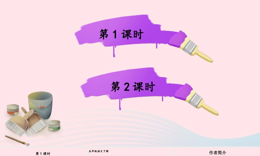 五年级语文下册 第五单元 14 刷子李配套课件 新人教版-新人教版小学五年级下册语文课件