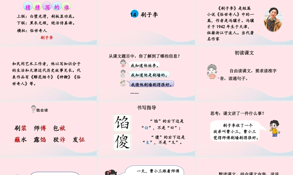 五年级语文下册 第五单元 14 刷子李配套课件 新人教版-新人教版小学五年级下册语文课件