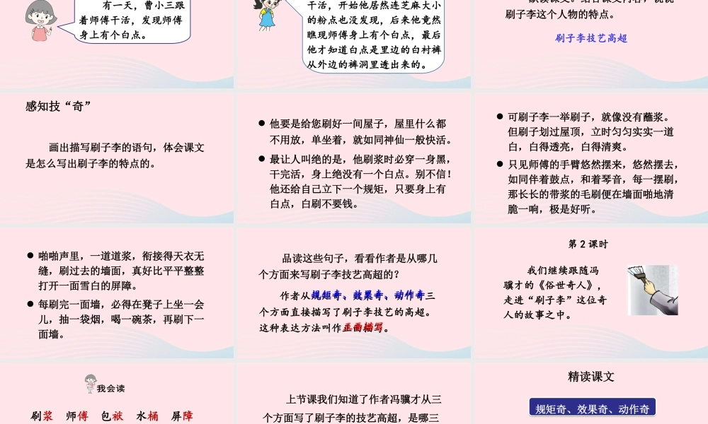 五年级语文下册 第五单元 14 刷子李配套课件 新人教版-新人教版小学五年级下册语文课件