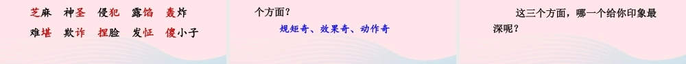 五年级语文下册 第五单元 14 刷子李配套课件 新人教版-新人教版小学五年级下册语文课件